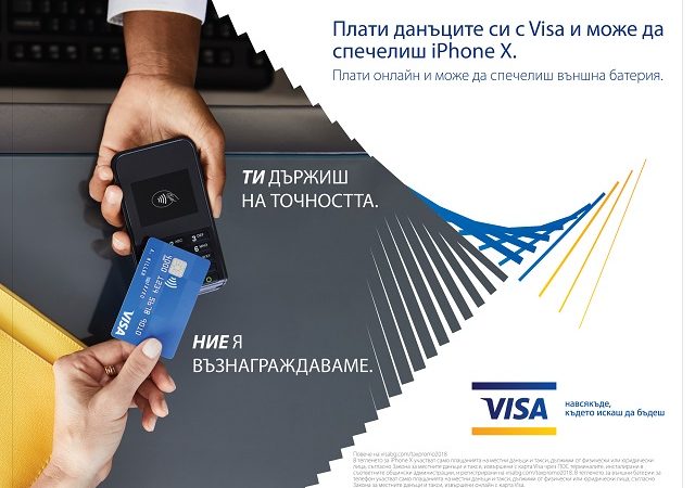 Национална кампания на Visa насърчава заплащането на местни данъци и такси по електронен път